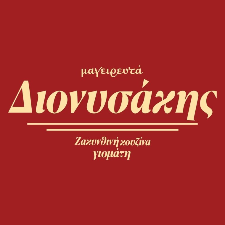 Λογότυπο Διονυσάκης
